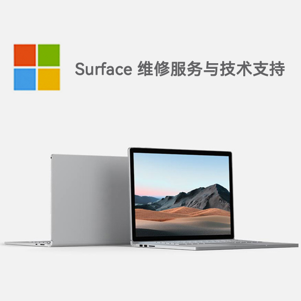 丹徒surface产品维修服务电话